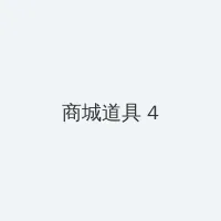 狼 电影 积分商城 - 邀请码